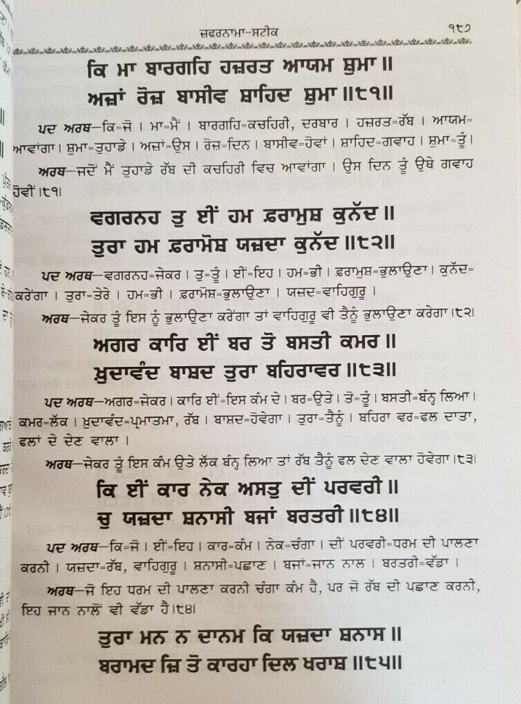 Zafarnama Steek Guru Gobind Singh book by Pandit Narain Singh punjabi kaur b67
