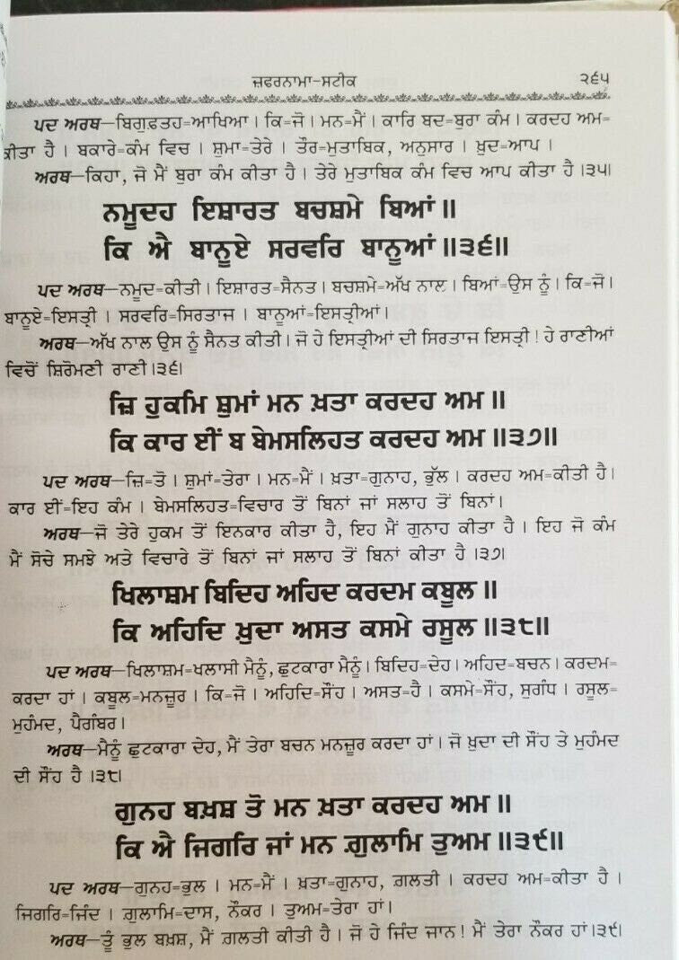 Zafarnama Steek Guru Gobind Singh book by Pandit Narain Singh punjabi kaur b67