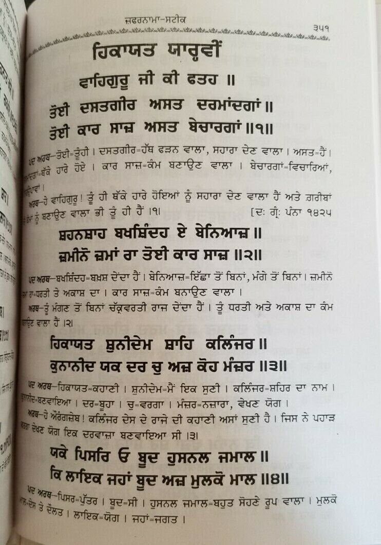 Zafarnama Steek Guru Gobind Singh book by Pandit Narain Singh punjabi kaur b67