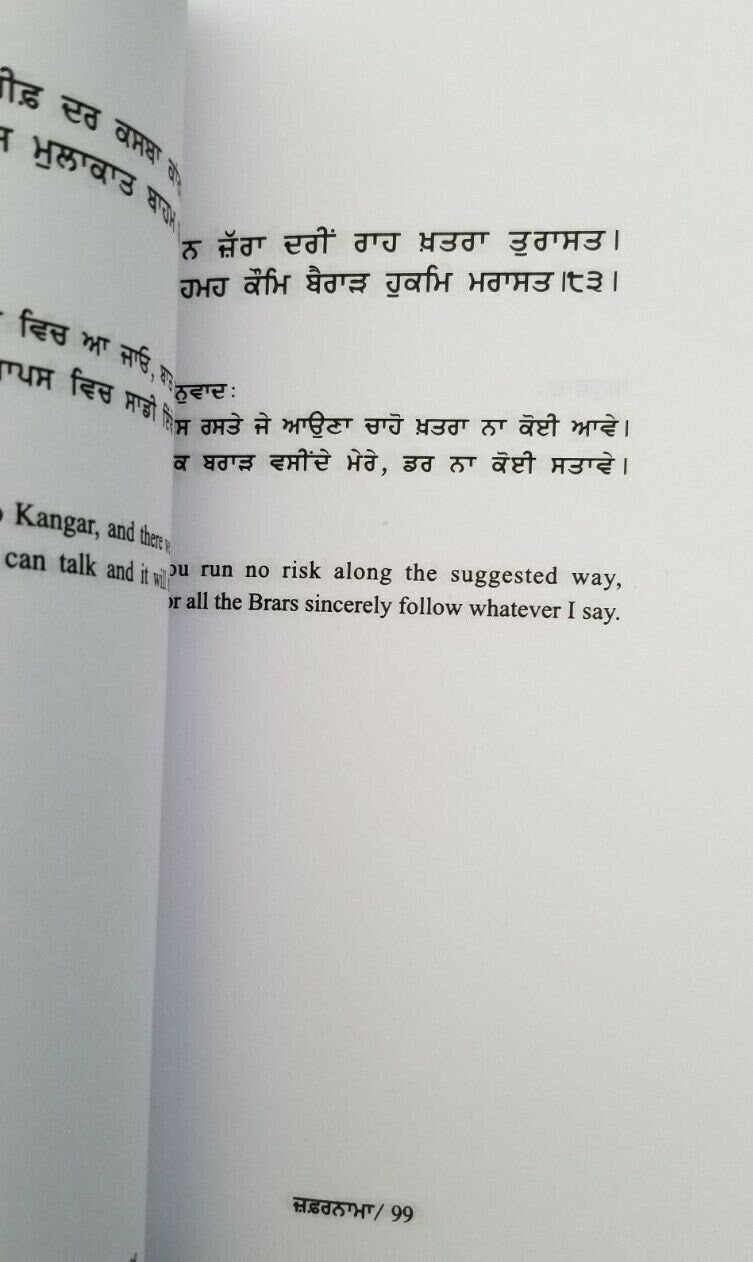 Zafarnama Guru Gobind Singh Book English Punjabi Translation Gurdit Singh Kang B40