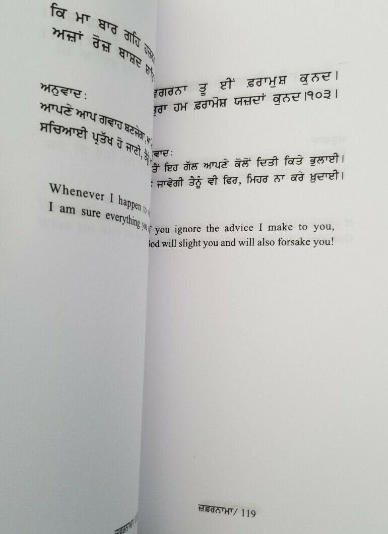 Zafarnama Guru Gobind Singh Book English Punjabi Translation Gurdit Singh Kang B40