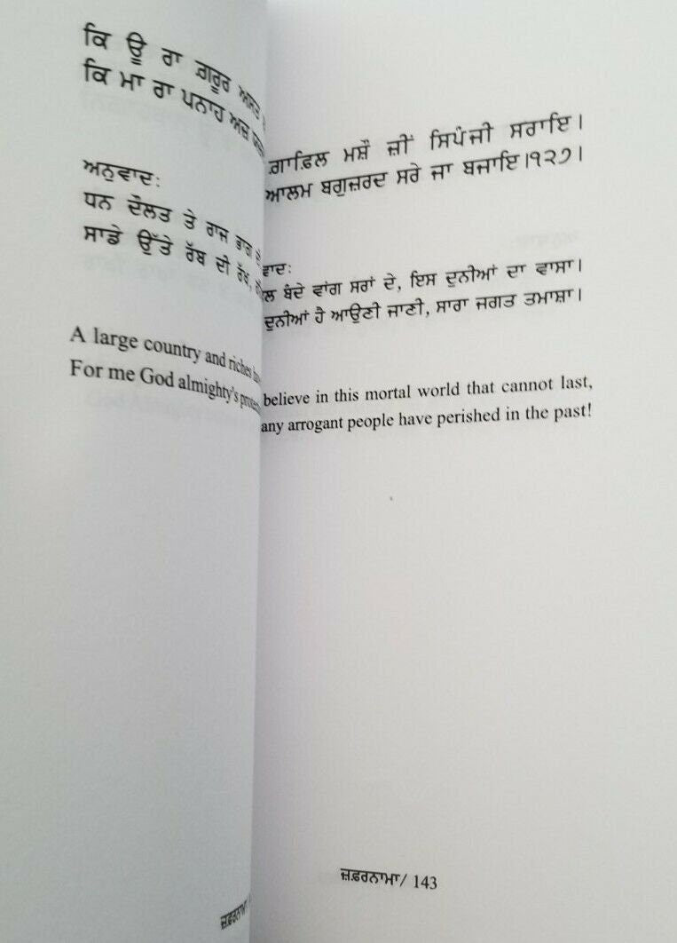 Zafarnama Guru Gobind Singh Book English Punjabi Translation Gurdit Singh Kang B40