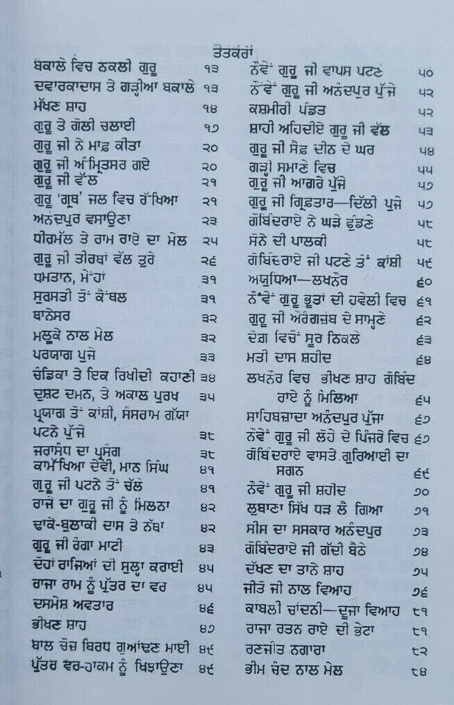 Sikh itihas de somay giani sohan singh sital punjabi panjabi book vol-5 mc new