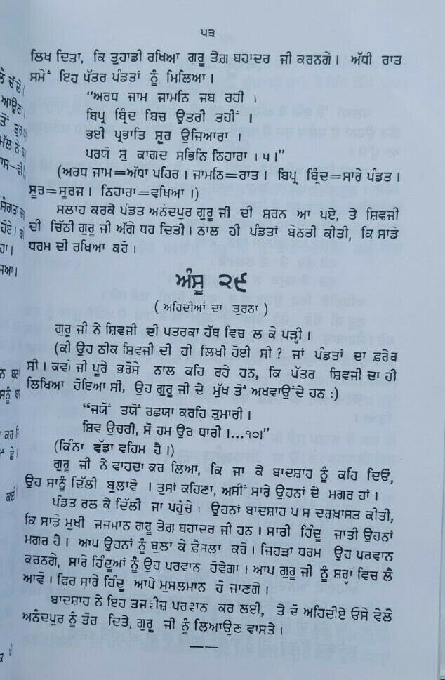 Sikh itihas de somay giani sohan singh sital punjabi panjabi book vol-5 mc new