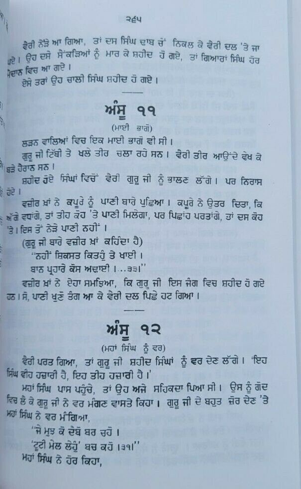 Sikh itihas de somay giani sohan singh sital punjabi panjabi book vol-5 mc new