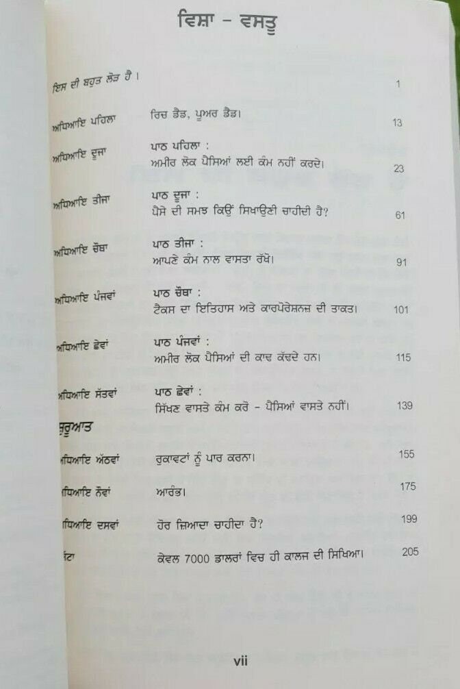 Rich dad poor dad book by robert d. kiyosaki indian punjabi gurmukhi panjabi mb