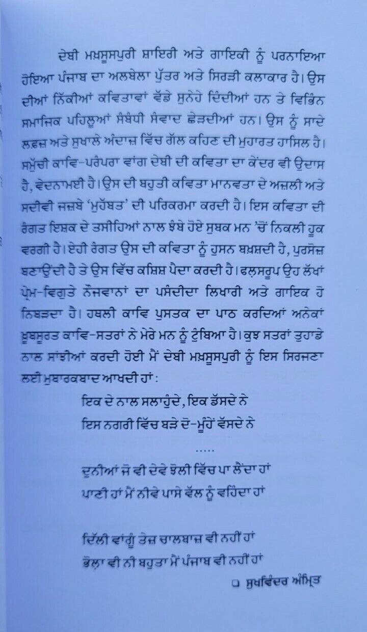 Waqt ikko jeha poetry book by debi makhsoospuri punjabi gurmukhi paperback mc