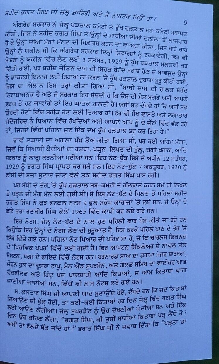 Jail diary shaheed-e-azam bhagat singh book mein nastak kyon haan punjabi - mi