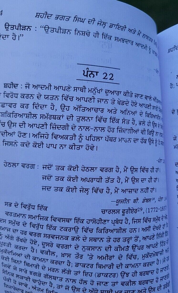 Jail diary shaheed-e-azam bhagat singh book mein nastak kyon haan punjabi - mi