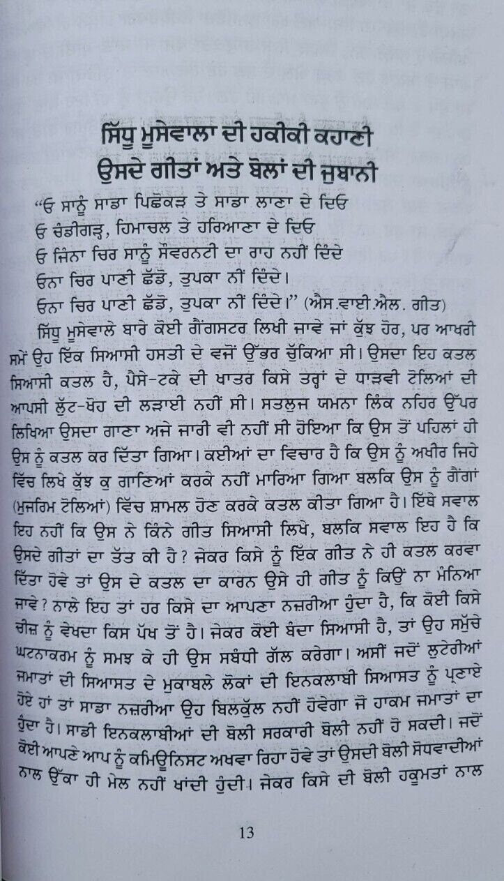 Sidhu moosewala di haqiqi kahani punjabi literature panjabi reading book mb new