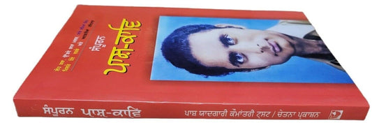 Sampooran paash kaav punjabi poems popular paash poetry panjabi book mi new