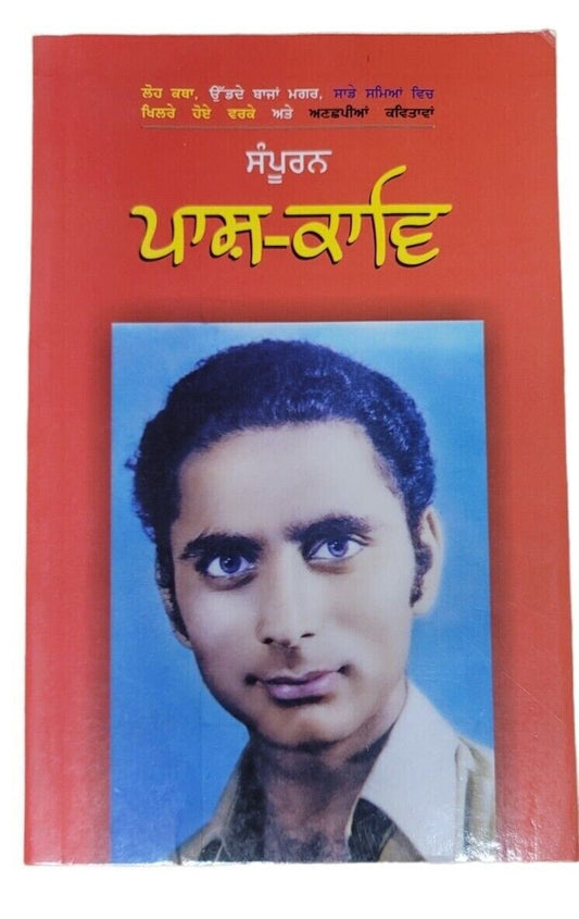 Sampooran paash kaav punjabi poems popular paash poetry panjabi book mi new