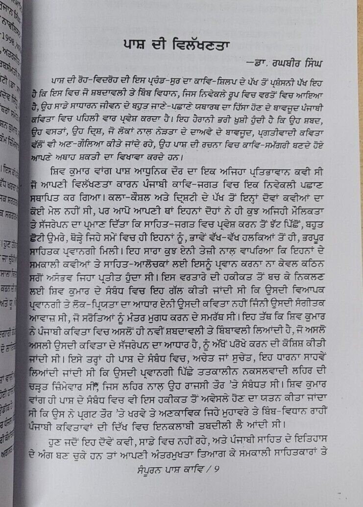Sampooran paash kaav punjabi poems popular paash poetry panjabi book mi new
