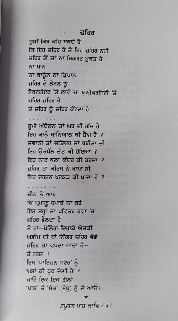 Sampooran paash kaav punjabi poems popular paash poetry panjabi book mi new