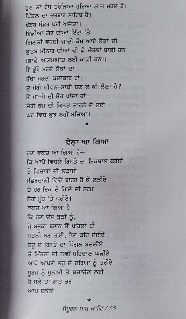 Sampooran paash kaav punjabi poems popular paash poetry panjabi book mi new