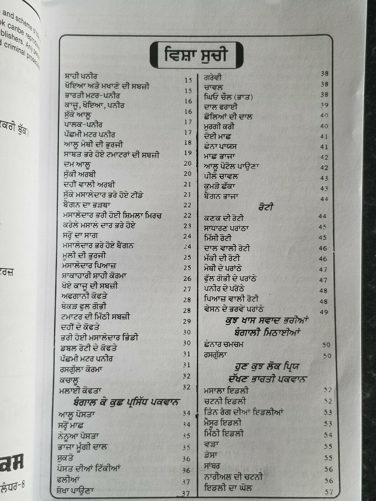 Rasoi sikhya indian cooking book with detailed simple instructions in punjabi