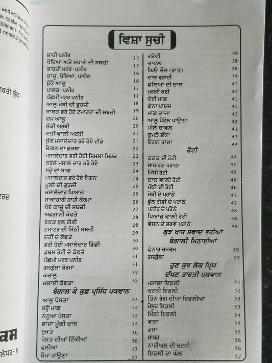 Rasoi sikhya indian cooking book with detailed simple instructions in punjabi