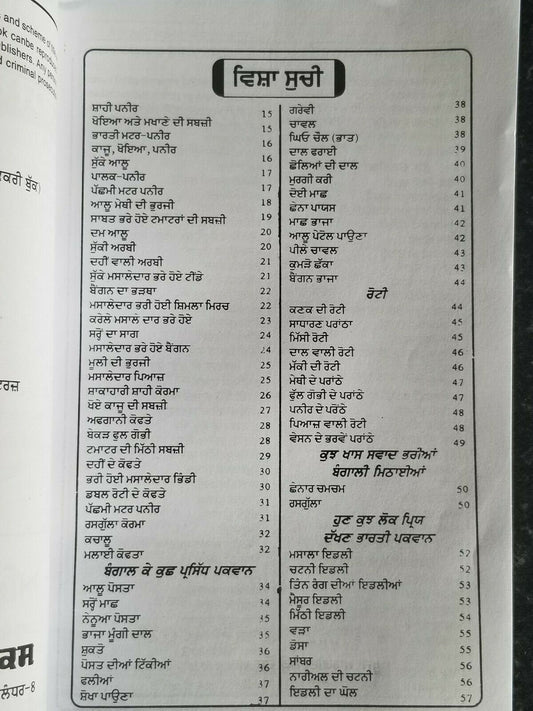 Rasoi sikhya indian cooking book with detailed simple instructions in punjabi