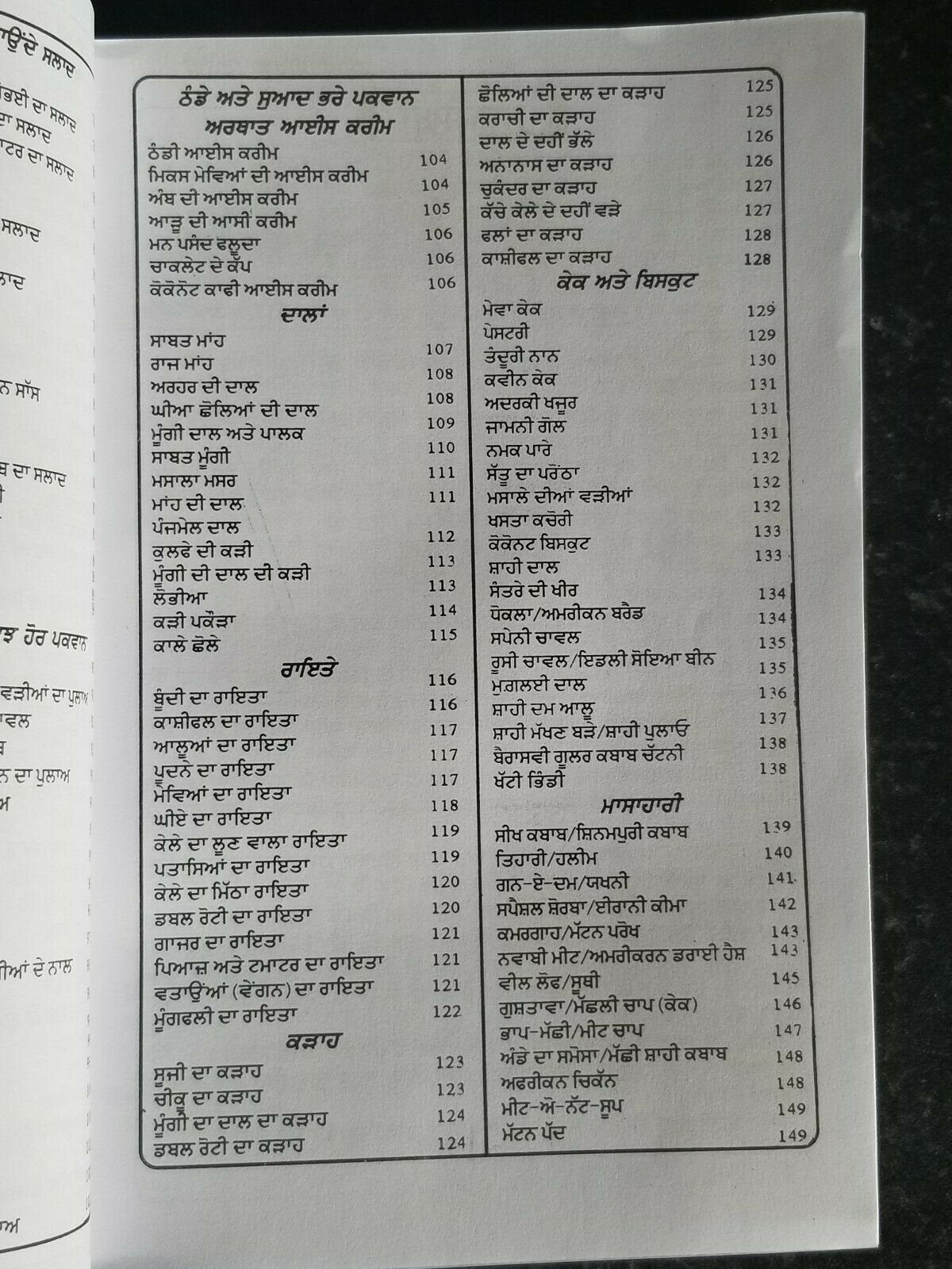 Rasoi sikhya indian cooking book with detailed simple instructions in punjabi