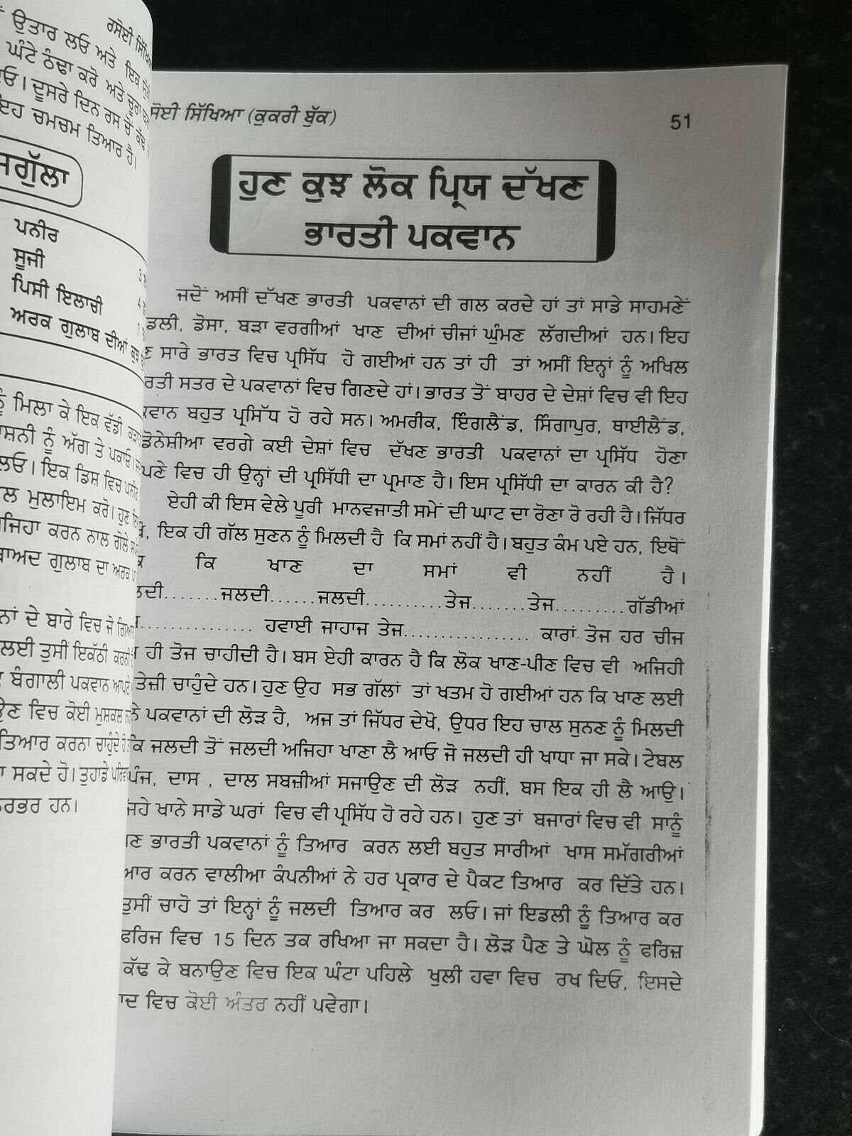 Rasoi sikhya indian cooking book with detailed simple instructions in punjabi