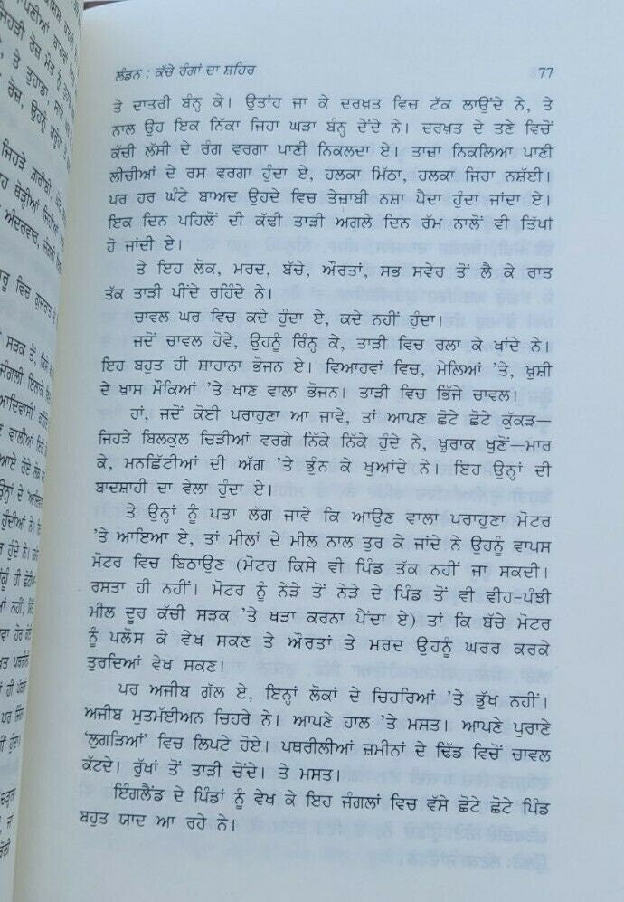 London kache rangan da shehr punjabi  ajeet cour ajit kaur panjabi gurmukhi ma
