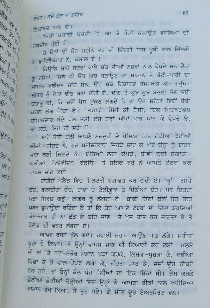 London kache rangan da shehr punjabi  ajeet cour ajit kaur panjabi gurmukhi ma