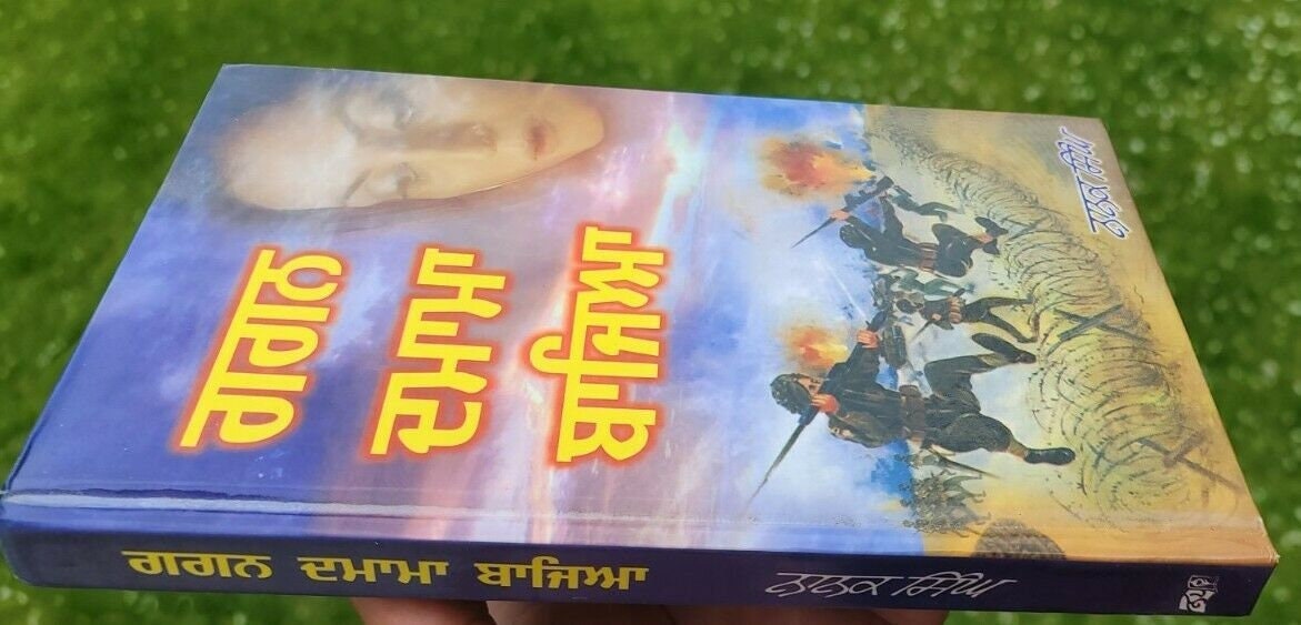 Gagan damama bajia novel by nanak singh punjabi reading literature book ma