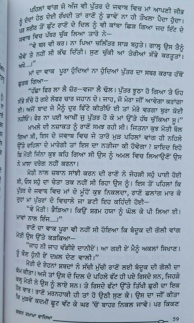 Gagan damama bajia novel by nanak singh punjabi reading literature book ma