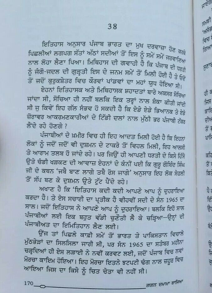 Gagan damama bajia novel by nanak singh punjabi reading literature book ma