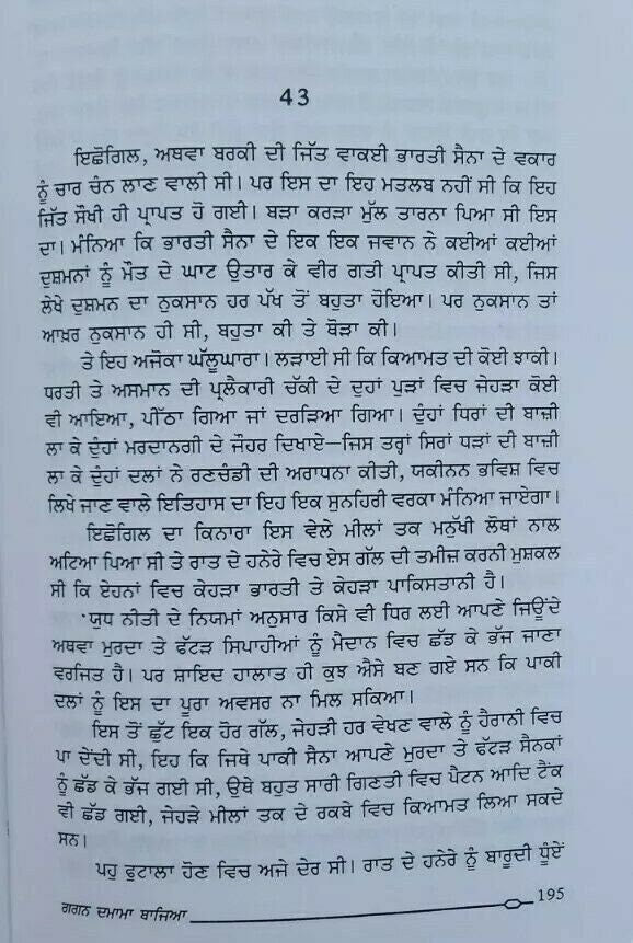 Gagan damama bajia novel by nanak singh punjabi reading literature book ma
