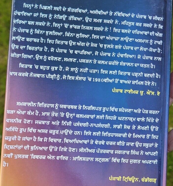 Khalistan Sangarsh Kahani Balde Dariavaan D Jagtar Singh Punjabi Book Panjabi MC