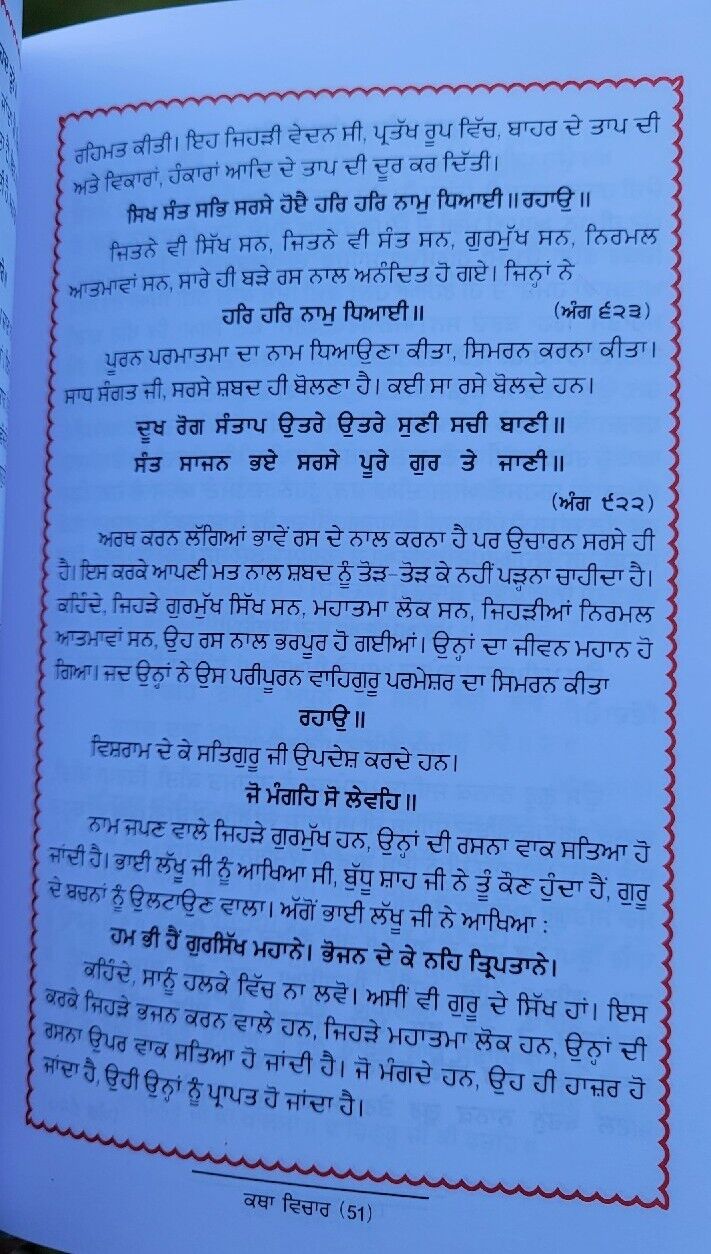 Katha Vichaar PAVAN Hukamnamya di Viyakhya Giyani Balwinder Singh Punjabi Book B