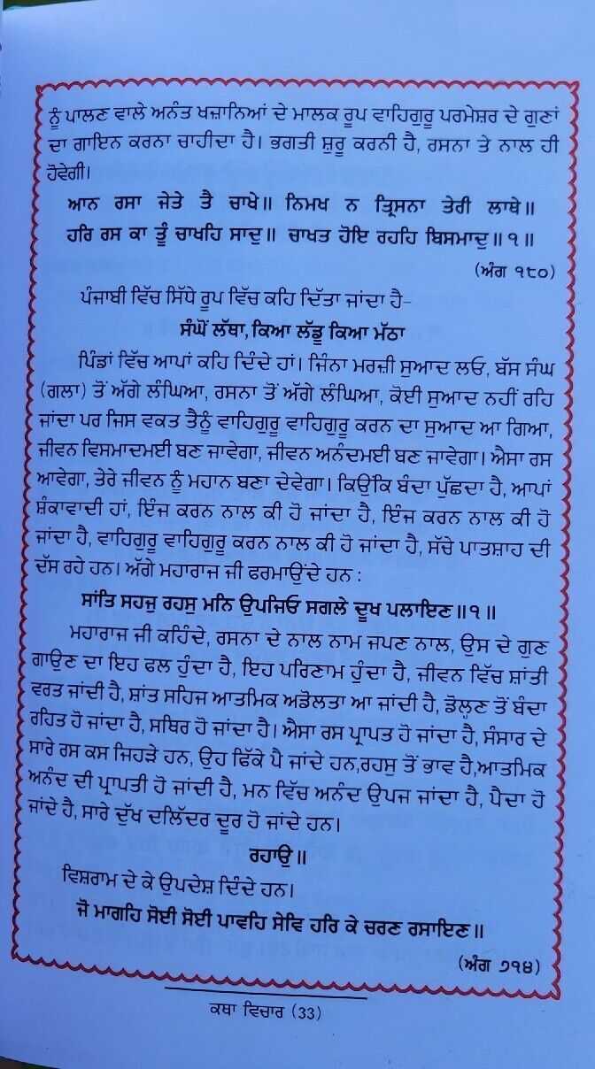 Katha Vichaar PAVAN Hukamnamya di Viyakhya Giyani Balwinder Singh Punjabi Book B