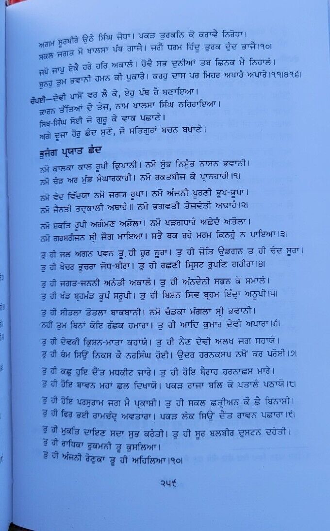 Bansawalinama Das Patshahia Ka Bhai Kesar Singh Chibbar Book Punjabi Panjabi B66