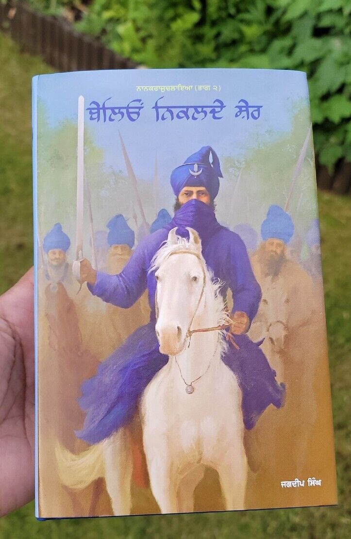 Baleo Nikalday Sher Novel on 18th Century Sikh History Jagdeep Punjabi Book MH