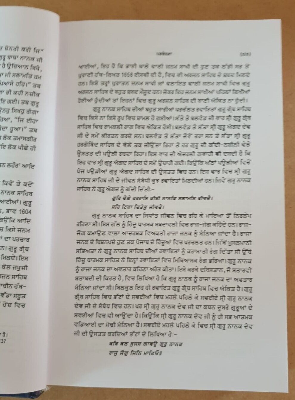 Janam Sakhi Prampara Kirpal Singh Sikh History Punjabi University Rare Book HH