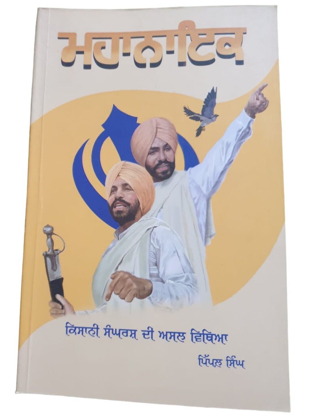 Mahanayak Deep Sidhu Kisani Sangarsh di Asal Vithya Pippal Singh Punjabi Book MO_G