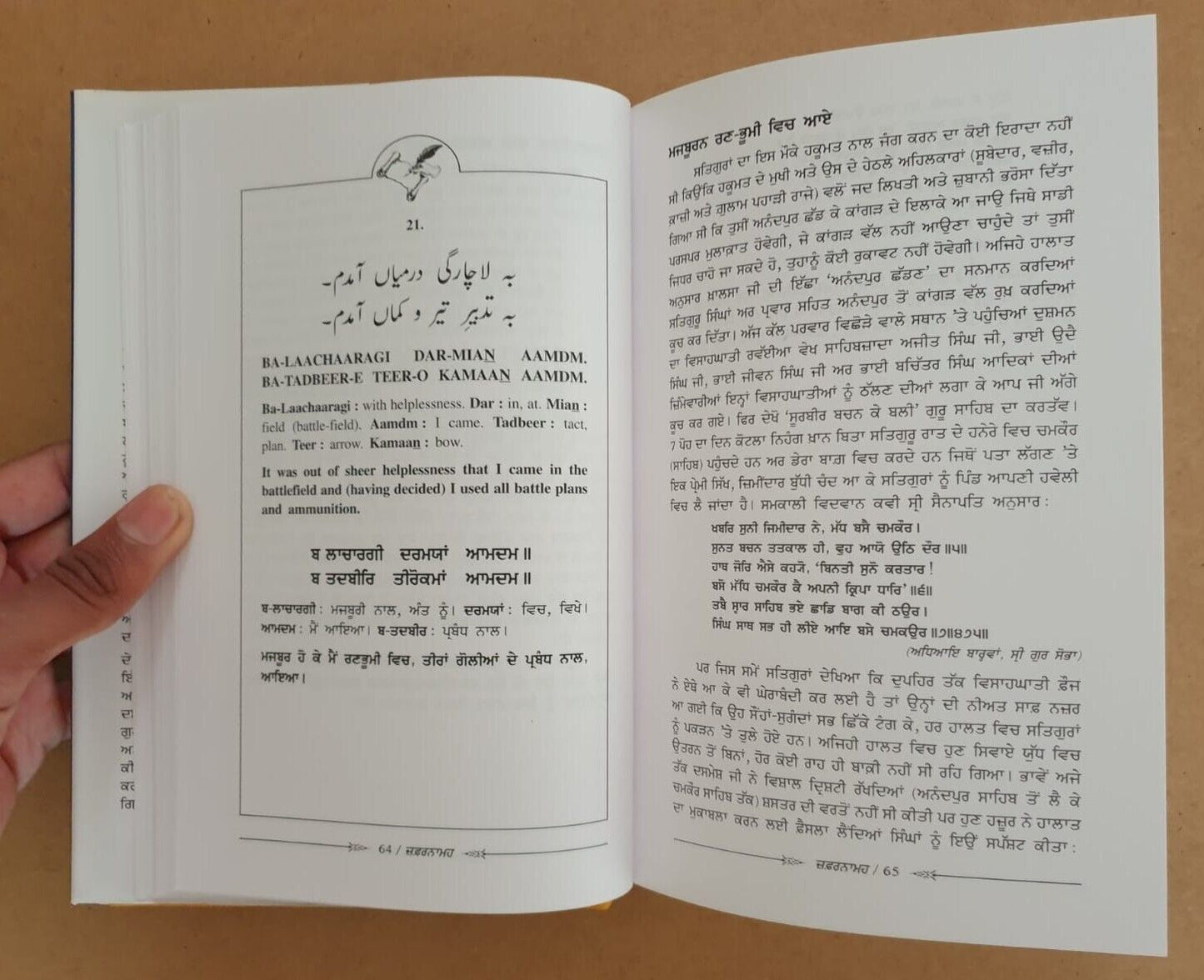 Zafarnamah Darpan meanings and explanation Giani Gurbax Singh Punjabi Sikh Book