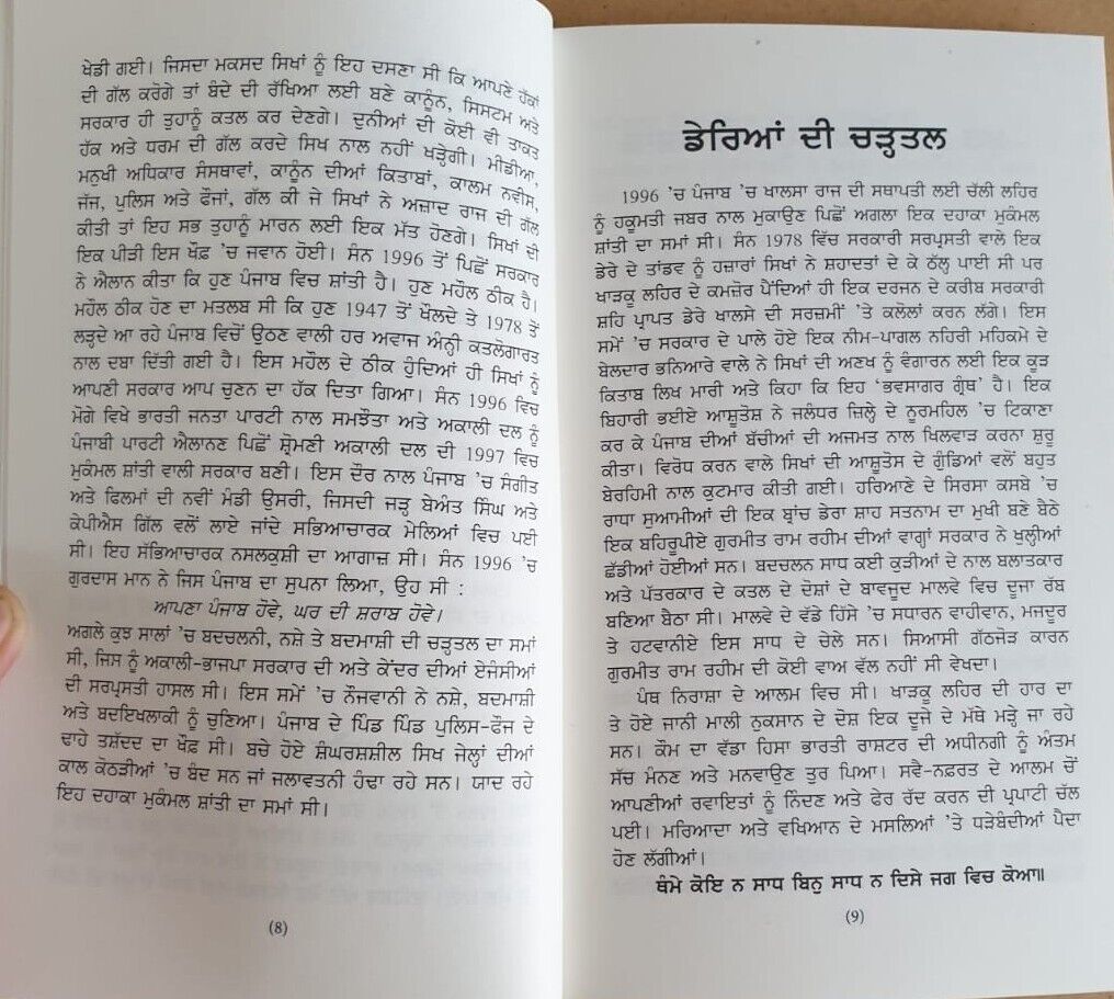 Mahanayak Deep Sidhu Kisani Sangarsh di Asal Vithya Pippal Singh Punjabi Book MO_G
