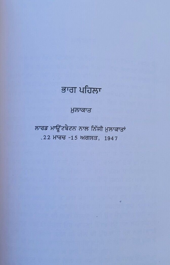 Mountbatten Te Bharat di Vand Punjabi Gurmukhi India Pakistan Partition Book B53