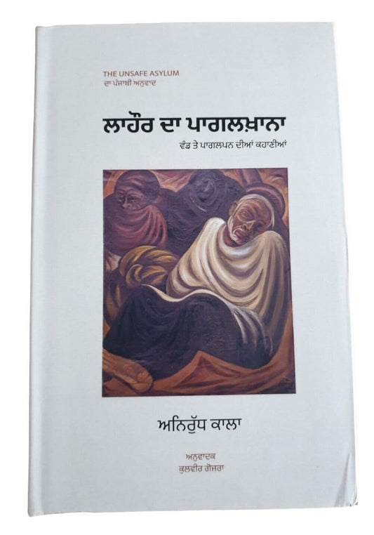 Lahore da Pagalkhana Punjabi The Unsafe Asylum India Partition History Book MO