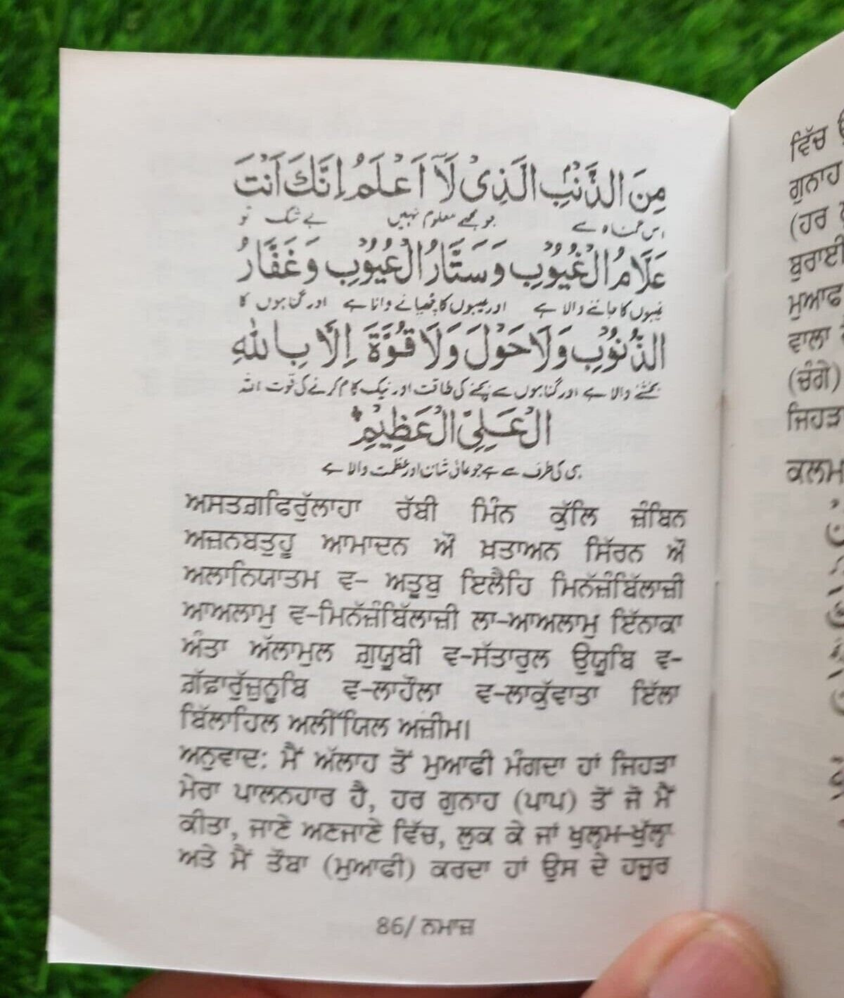 Namaaz Gurmukhi Punjabi Islamic Muslim Book Panjabi How to do Namaj Procedure B4