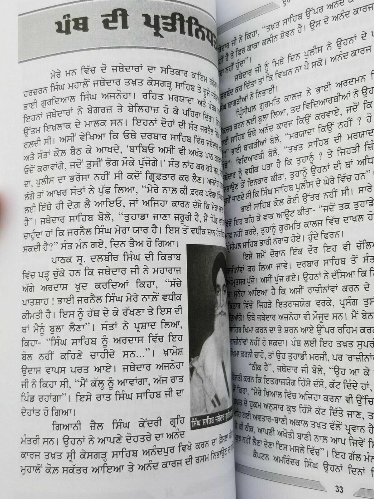 Dooro Dekhay Sant Jarnail Singh Bhindranwale Harpal Singh Pannu Punjabi Book B6