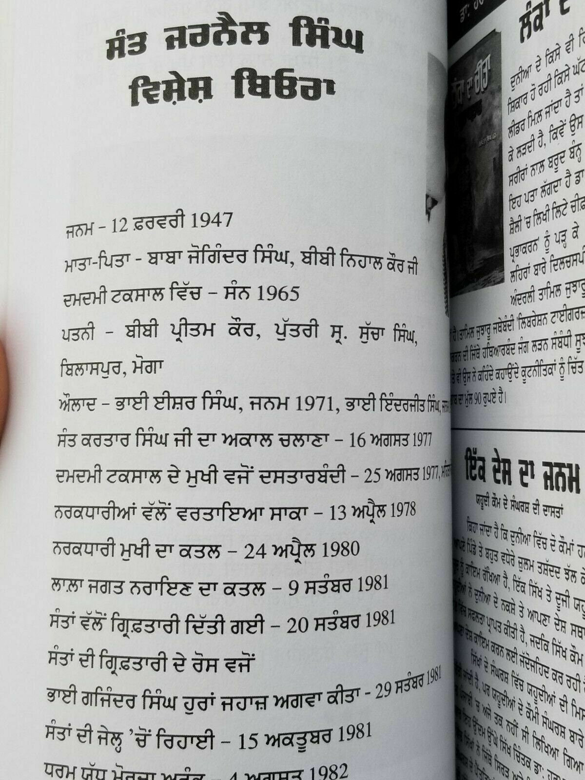 Dooro Dekhay Sant Jarnail Singh Bhindranwale Harpal Singh Pannu Punjabi Book B6