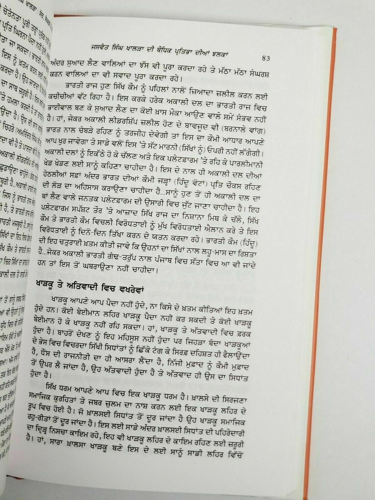 Shaheed jaswant singh khalra a biography by ajmer singh punjabi gurmukhi book mh