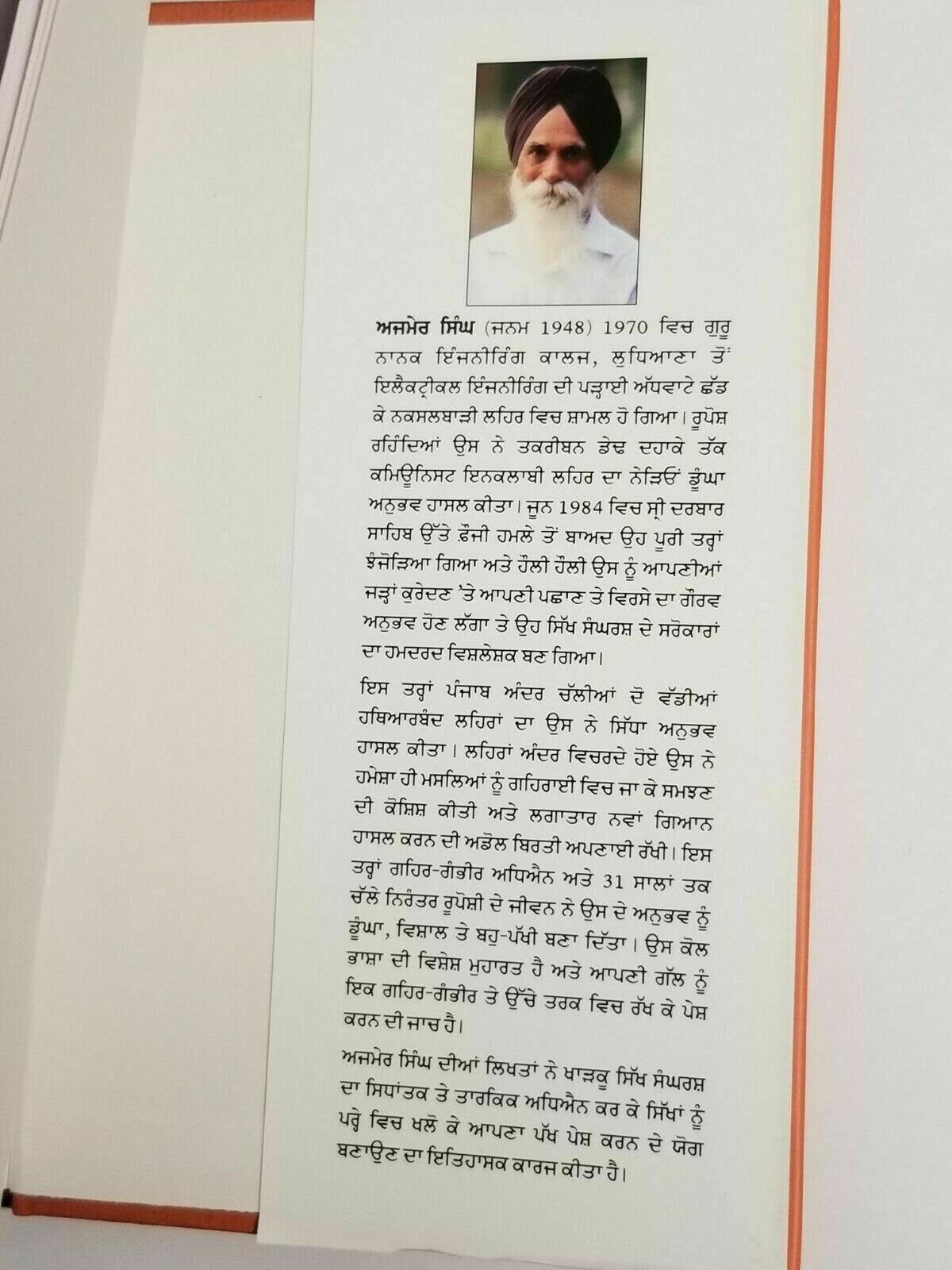Shaheed jaswant singh khalra a biography by ajmer singh punjabi gurmukhi book mh