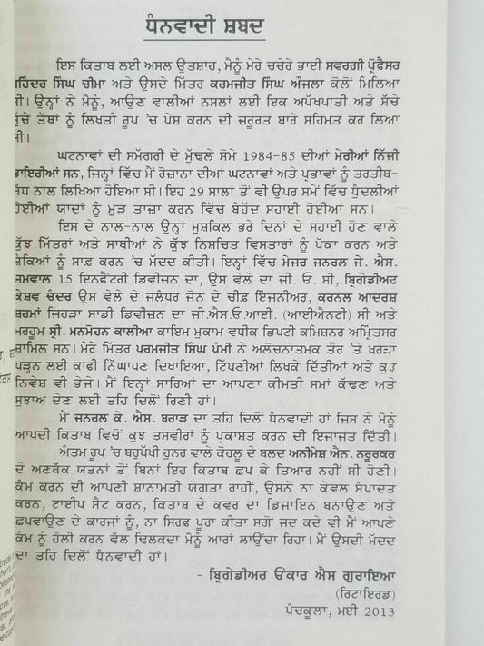 Eye witness operation blue star an untold story brigadier onkar singh goraya b3