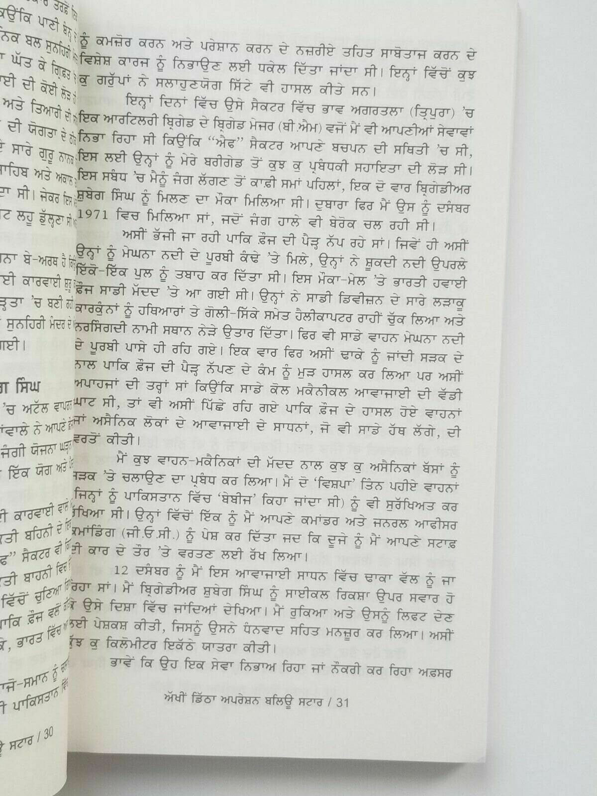 Eye witness operation blue star an untold story brigadier onkar singh goraya b3