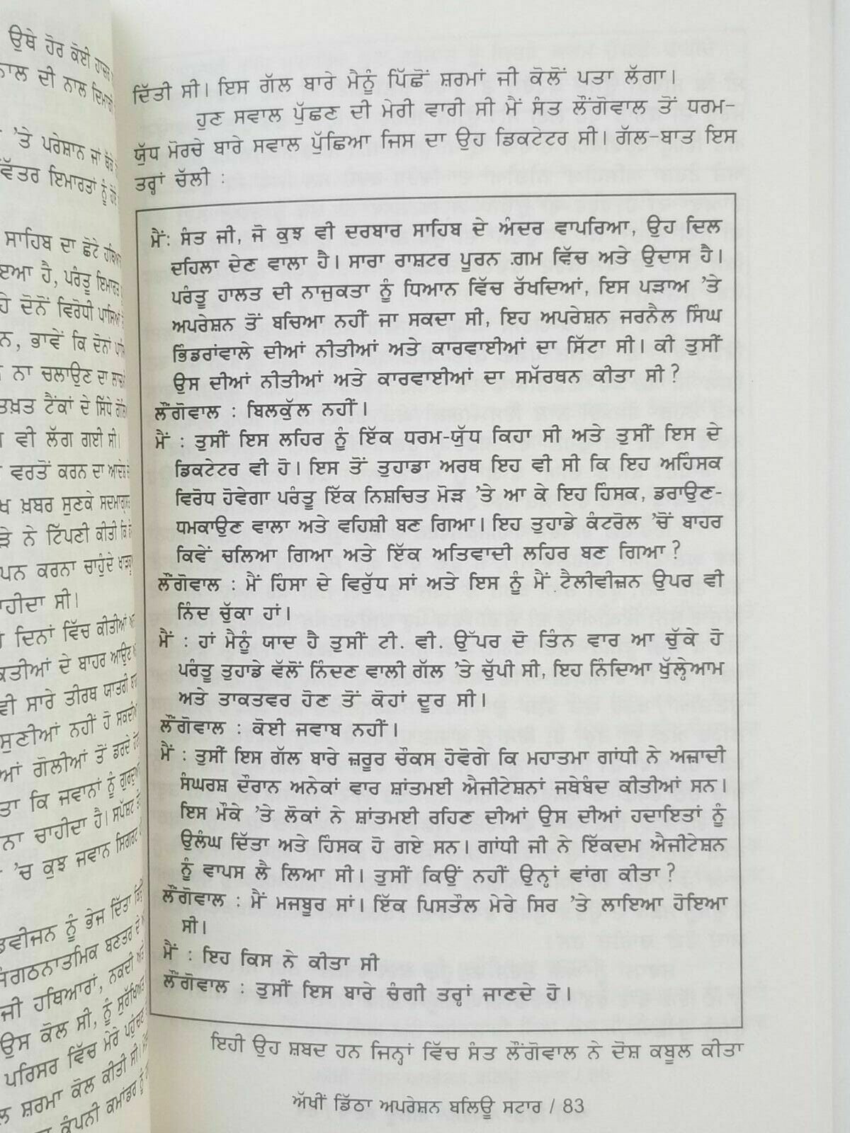Eye witness operation blue star an untold story brigadier onkar singh goraya b3