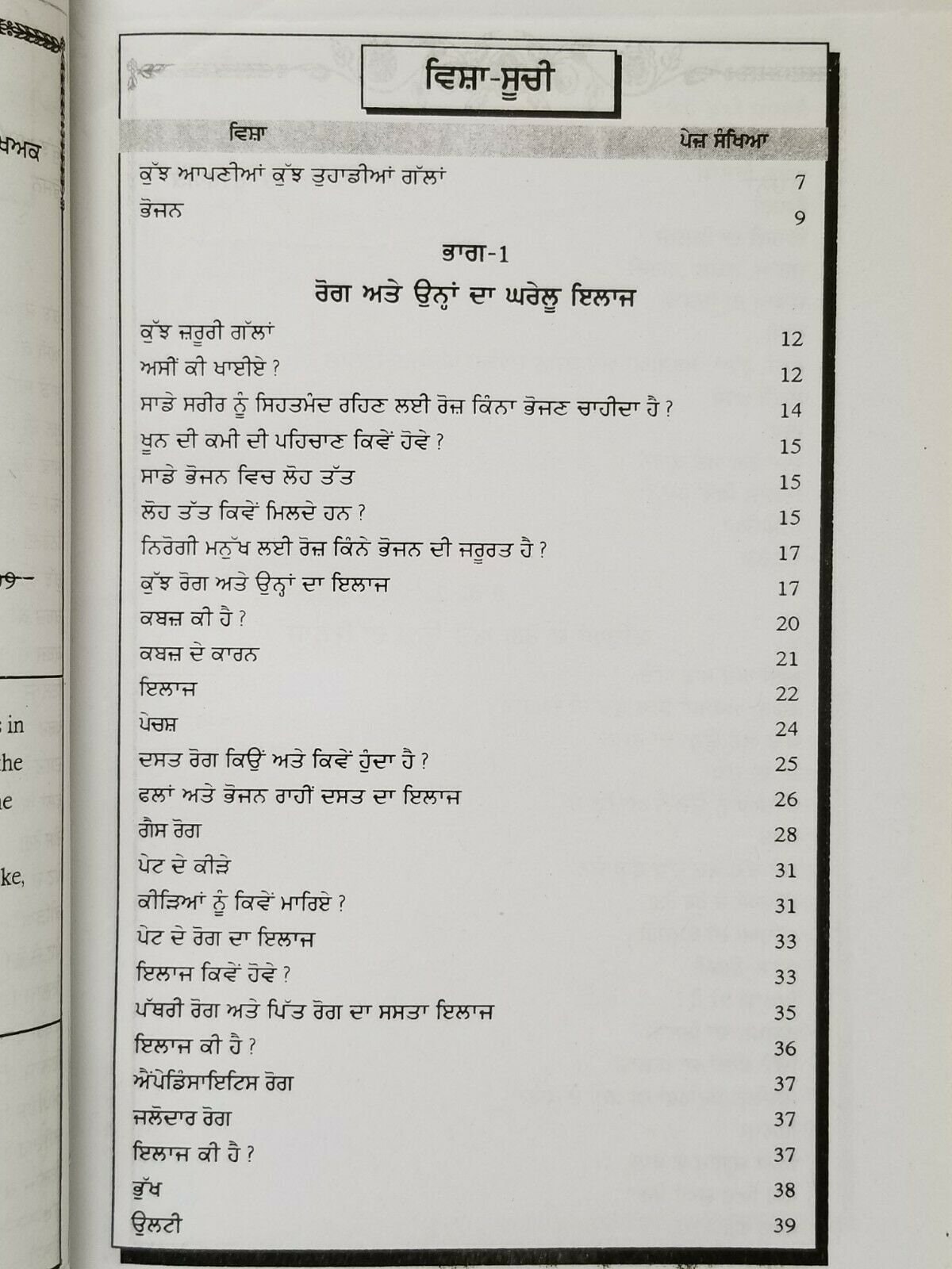 Ayurvedic Ramban Nuskhay full book desi tips to cure various diseases Punjabi A2